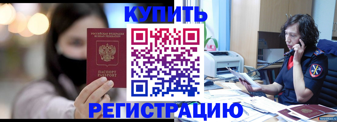 прописка иностранных граждан в Новотроицке