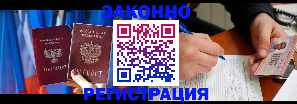 прописка штамп в Новотроицке