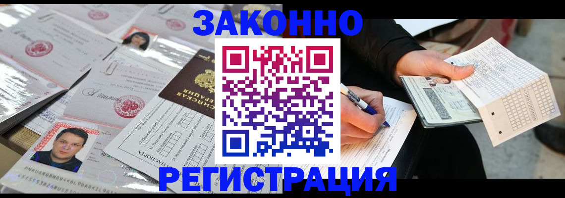 временная регистрация в Новотроицке