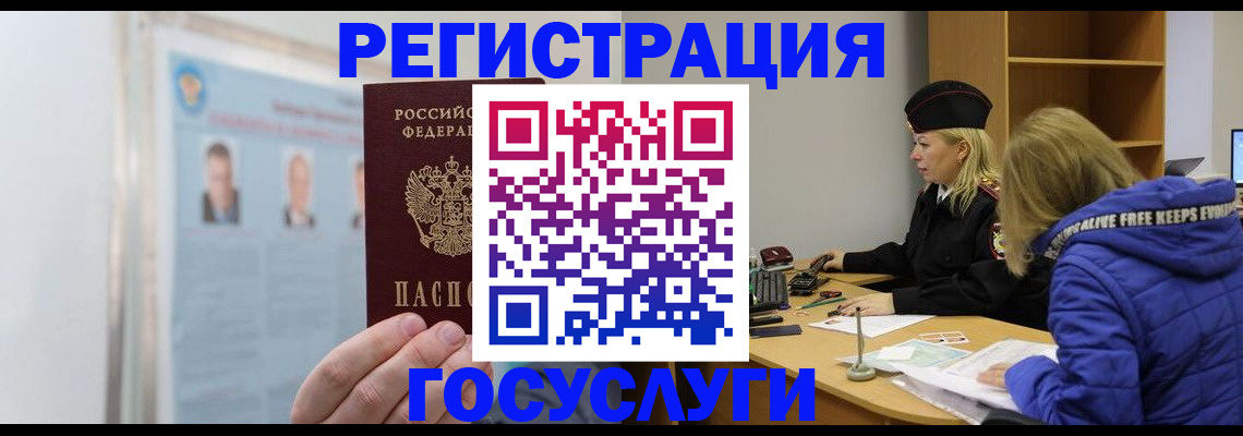 прописка для работы в Новотроицке