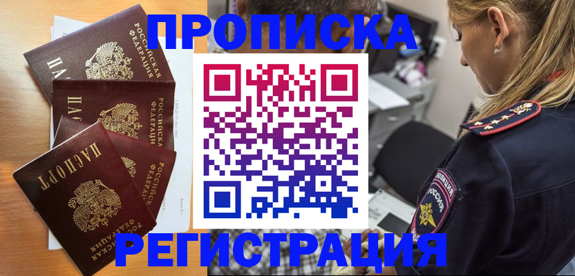 прописка штамп в Новотроицке