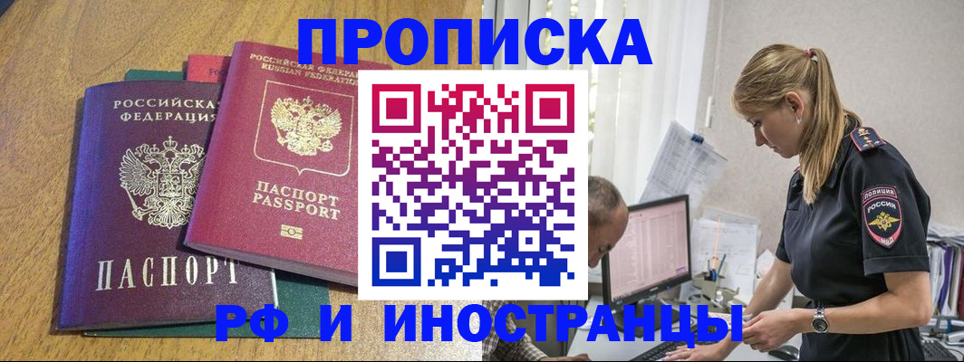 прописка в квартире в Новотроицке