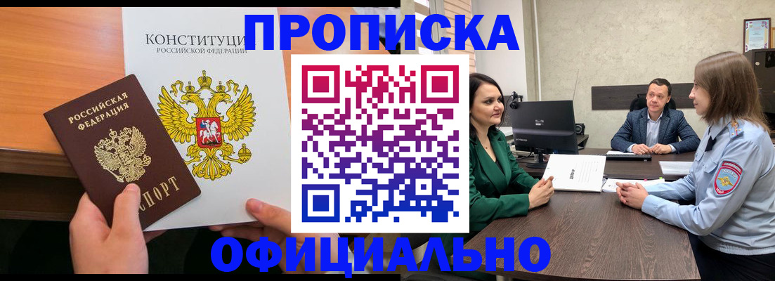 временная регистрация в квартире в Новотроицке