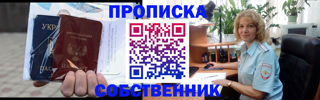 прописка в квартире в Новотроицке