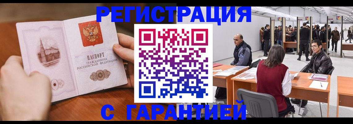 временная регистрация гарантия в Новотроицке